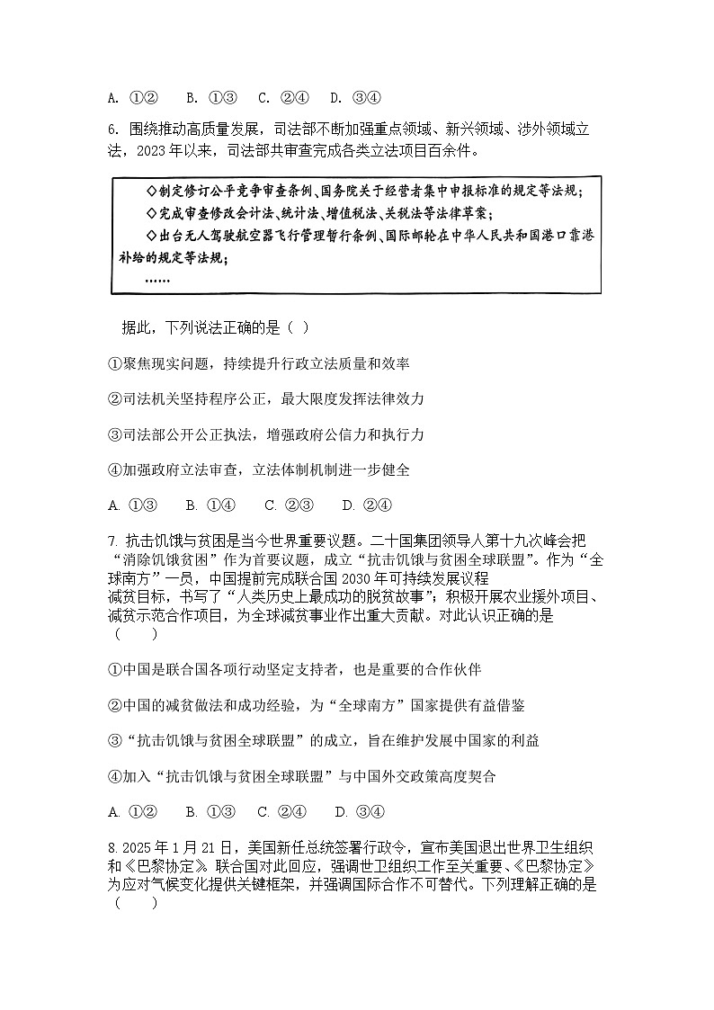 【精品解析】山东省临沂市一模2025年普通高等学校招生全国统一考试(模拟)政治试卷(原卷版)第3页