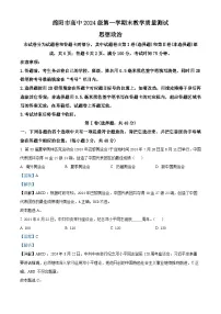 四川省绵阳市2024-2025学年高一上学期1月期末考试政治试卷（Word版附解析）