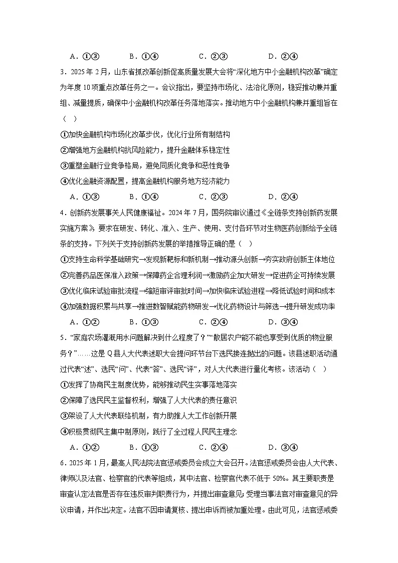 2025届山东省济宁市高三下学期一模考试政治试题第2页