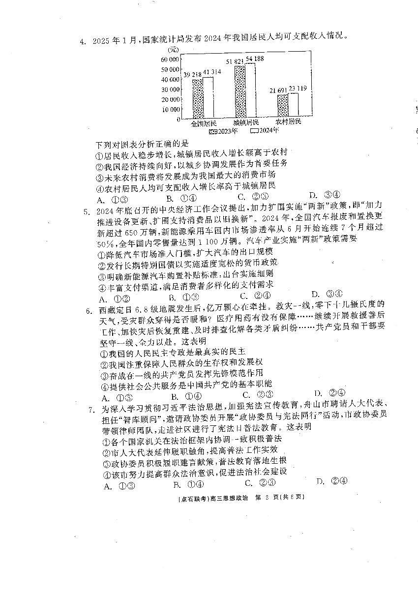 政治-辽宁点石联考2025届高三下学期3月联考试题第2页