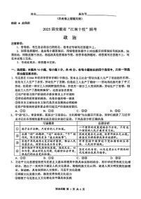 2025屆安徽省江南十校高三一模聯(lián)考 政治試卷及答案解析