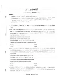 2025东北三省精准教学联盟高三下学期3月联考试题政治PDF版含解析