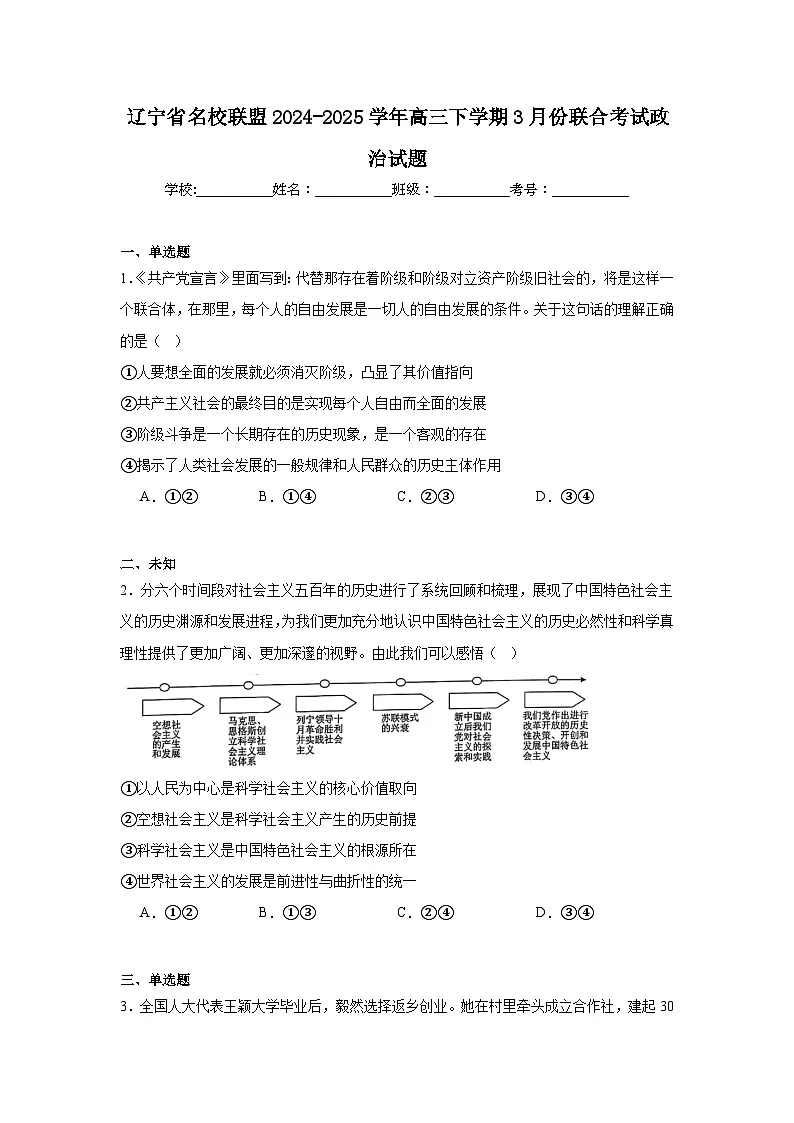 辽宁省名校联盟2024-2025学年高三下学期3月份联合考试政治试题第1页