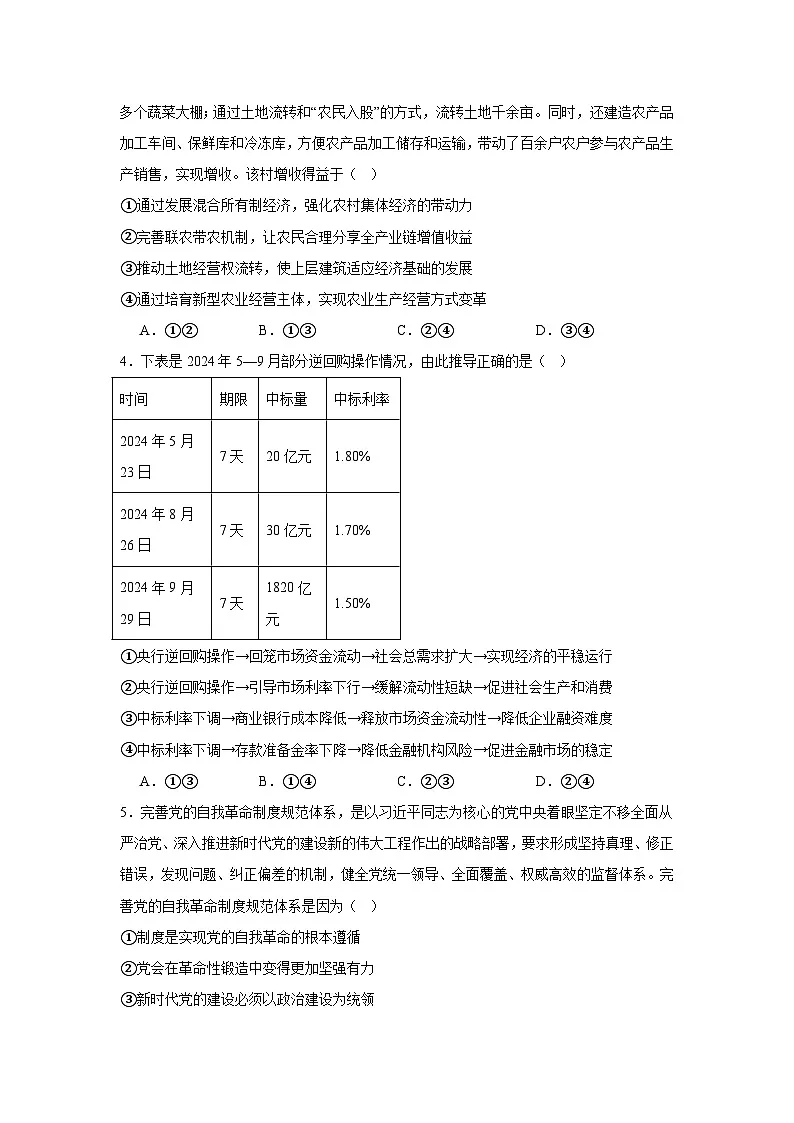 辽宁省名校联盟2024-2025学年高三下学期3月份联合考试政治试题第2页