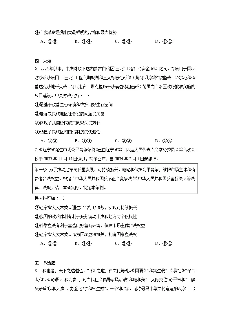 辽宁省名校联盟2024-2025学年高三下学期3月份联合考试政治试题第3页