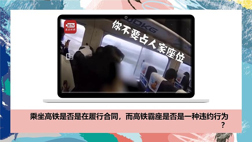 2024-2025學年高中政治（統(tǒng)編版選擇性必修2）同步課件3-2有約必守 違約有責第1頁