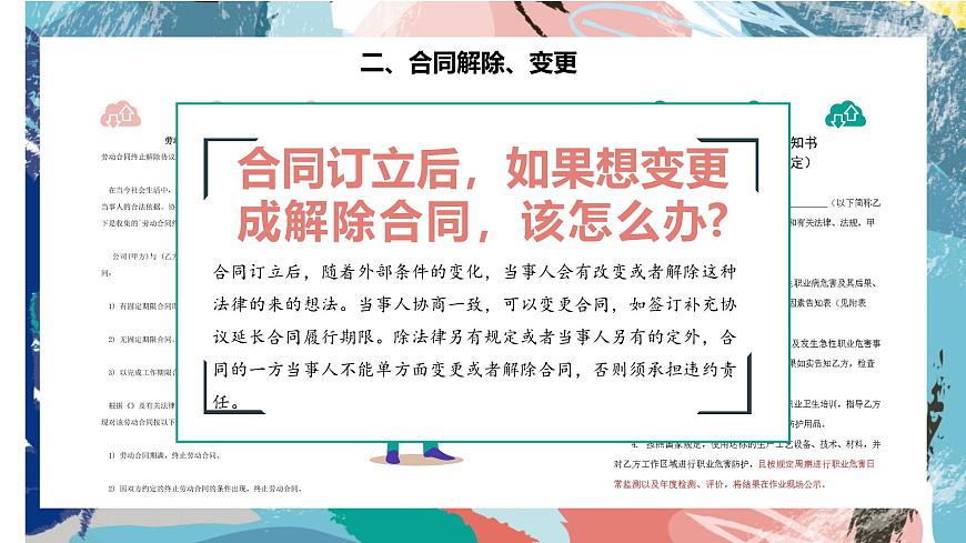 2024-2025學年高中政治（統(tǒng)編版選擇性必修2）同步課件3-2有約必守 違約有責第7頁
