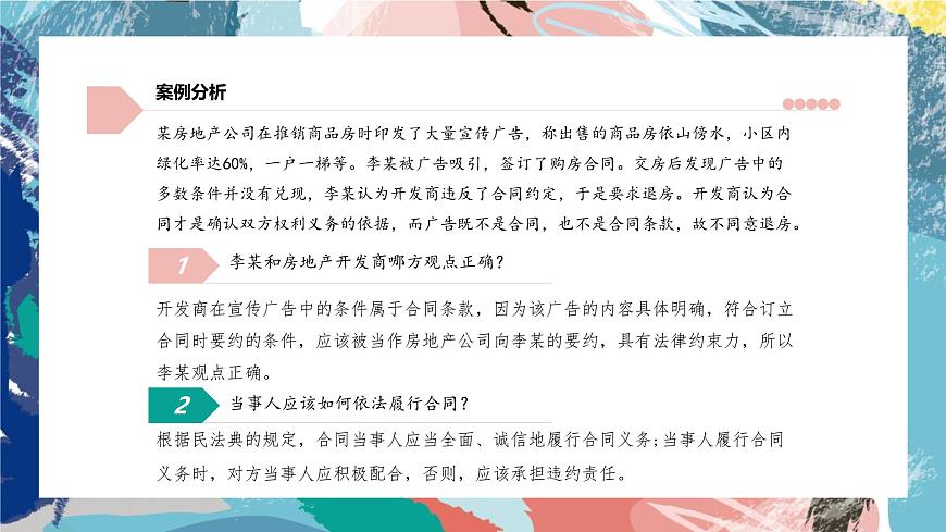 2024-2025學年高中政治(統(tǒng)編版選擇性必修2)同步課件3-2有約必守 違約有責第8頁