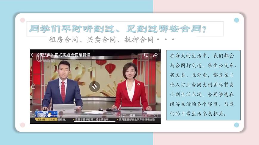 2024-2025學(xué)年高中政治(統(tǒng)編版選擇性必修2)同步課件3-1訂立合同學(xué)問大第4頁