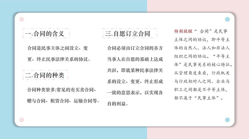 2024-2025學(xué)年高中政治(統(tǒng)編版選擇性必修2)同步課件3-1訂立合同學(xué)問大第5頁