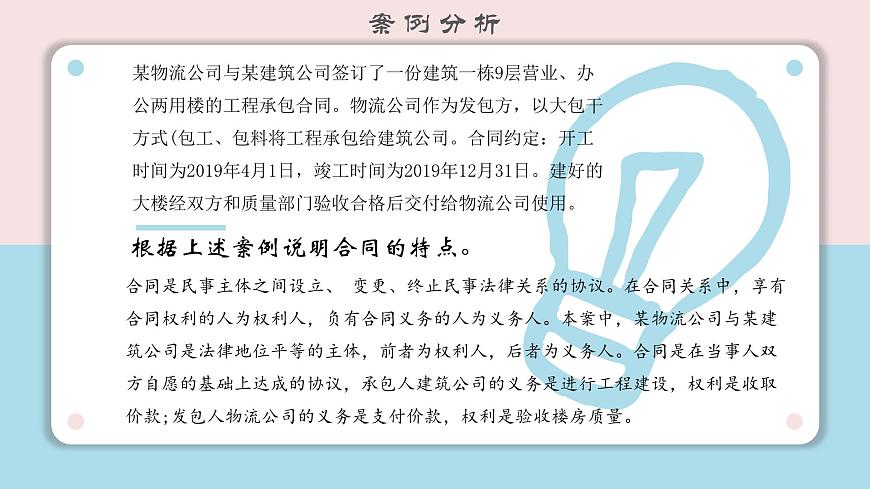 2024-2025學(xué)年高中政治（統(tǒng)編版選擇性必修2）同步課件3-1訂立合同學(xué)問大第7頁