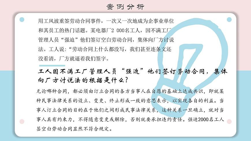 2024-2025學(xué)年高中政治（統(tǒng)編版選擇性必修2）同步課件3-1訂立合同學(xué)問大第8頁