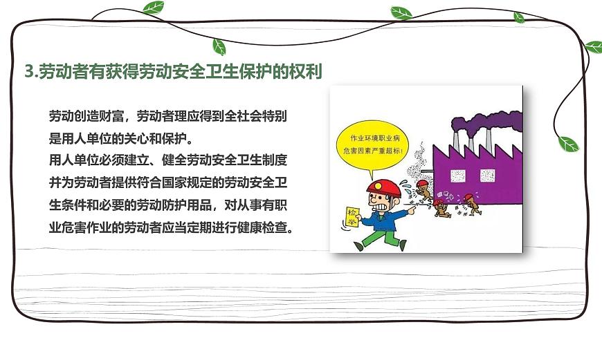 2024-2025學年高中政治（統(tǒng)編版選擇性必修2）同步課件7-2心中有數上職場第7頁