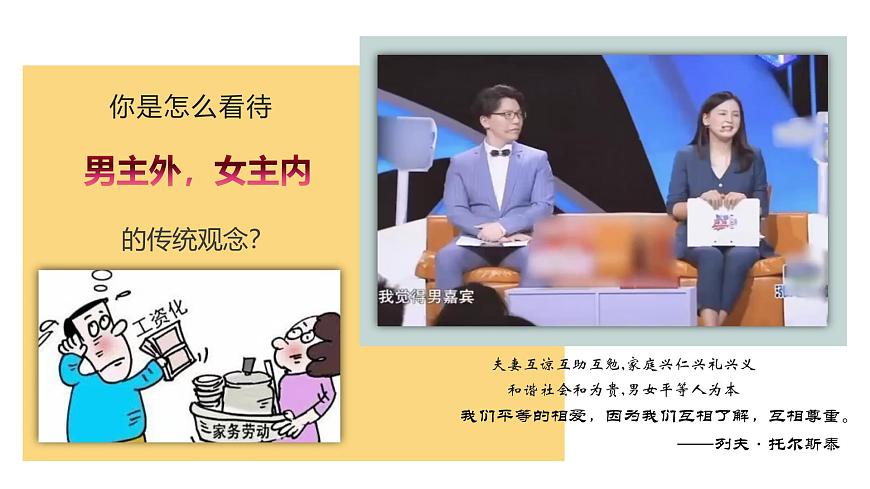 2024-2025學(xué)年高中政治(統(tǒng)編版選擇性必修2)同步課件6-2夫妻地位平等第1頁