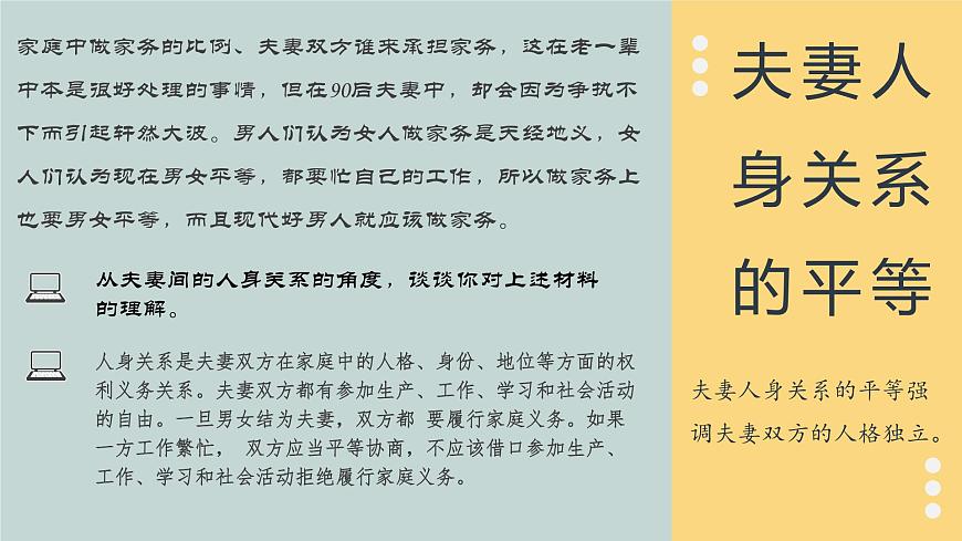 2024-2025學(xué)年高中政治(統(tǒng)編版選擇性必修2)同步課件6-2夫妻地位平等第7頁