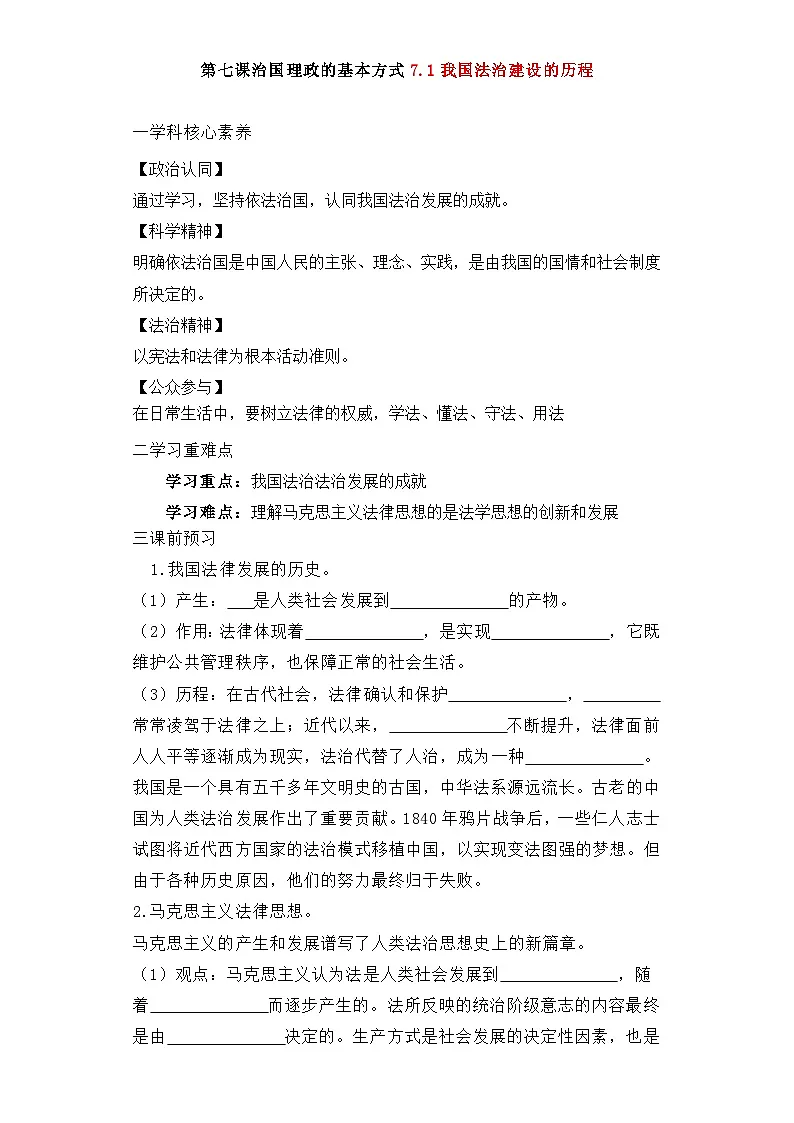 人教统编版高中政治必修3 3-7《我国法治建设的历程》学案第1页