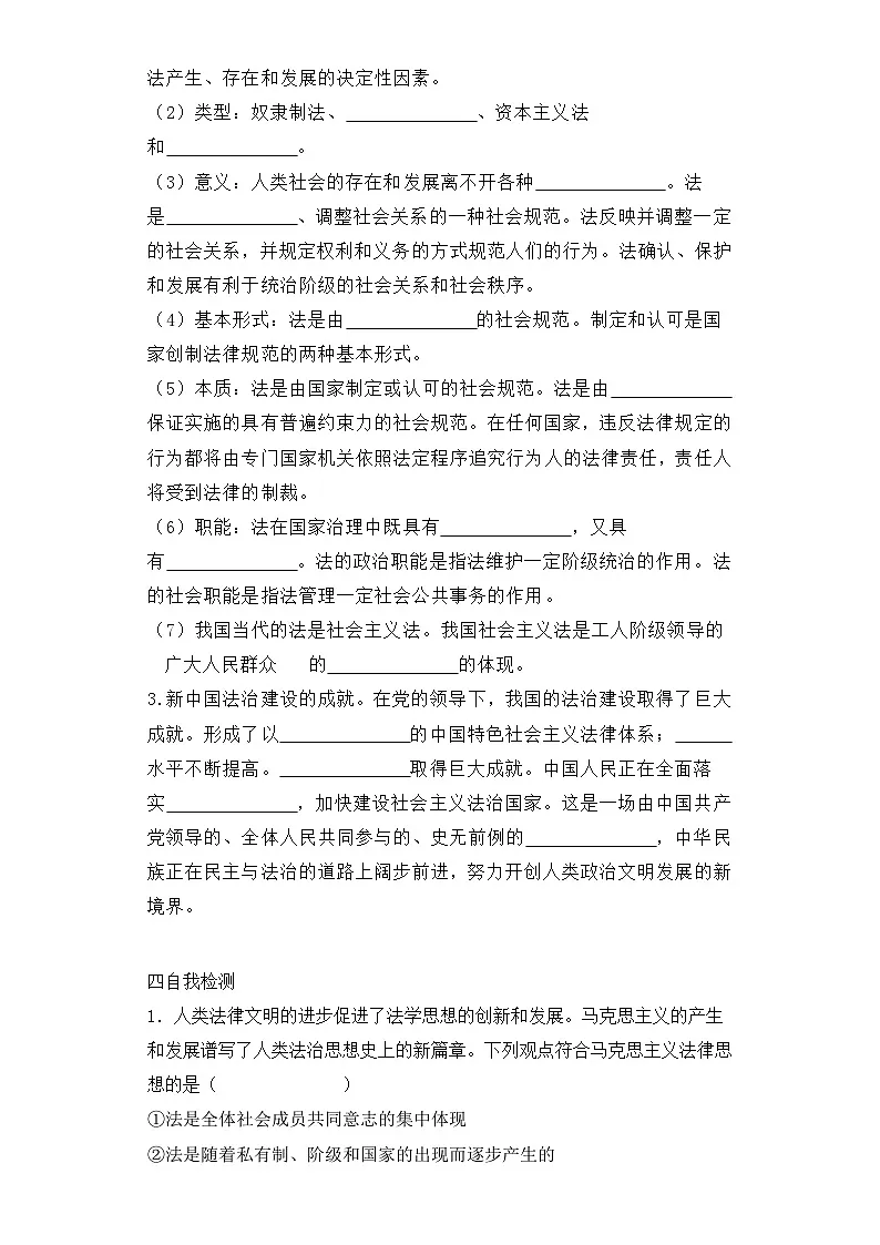 人教统编版高中政治必修3 3-7《我国法治建设的历程》学案第2页