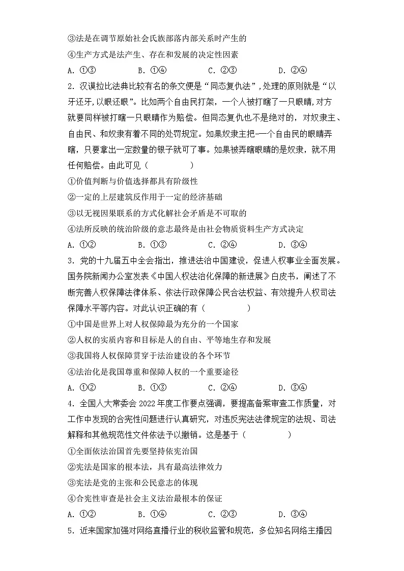 人教统编版高中政治必修3 3-7《我国法治建设的历程》学案第3页