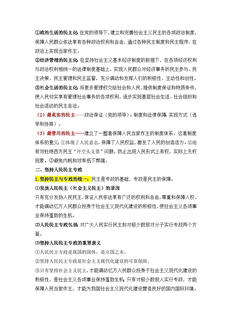 人教统编版高中政治必修3 第二单元《人民当家作主》基础知识整理第2页