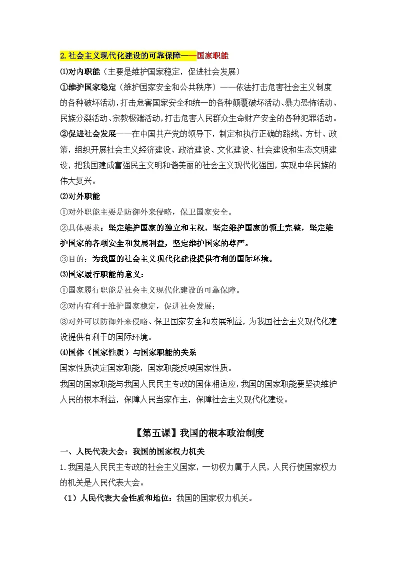 人教统编版高中政治必修3 第二单元《人民当家作主》基础知识整理第3页
