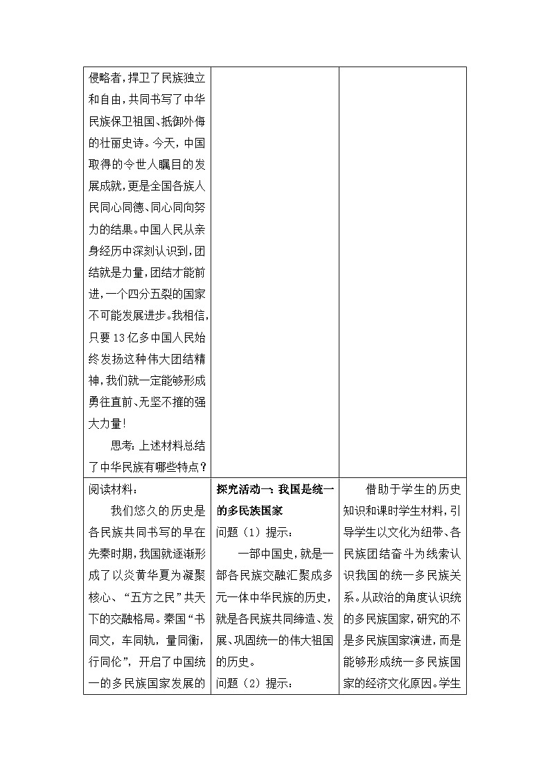 人教统编版高中政治必修3 2-6《民族区域自治制度》教学设计第3页