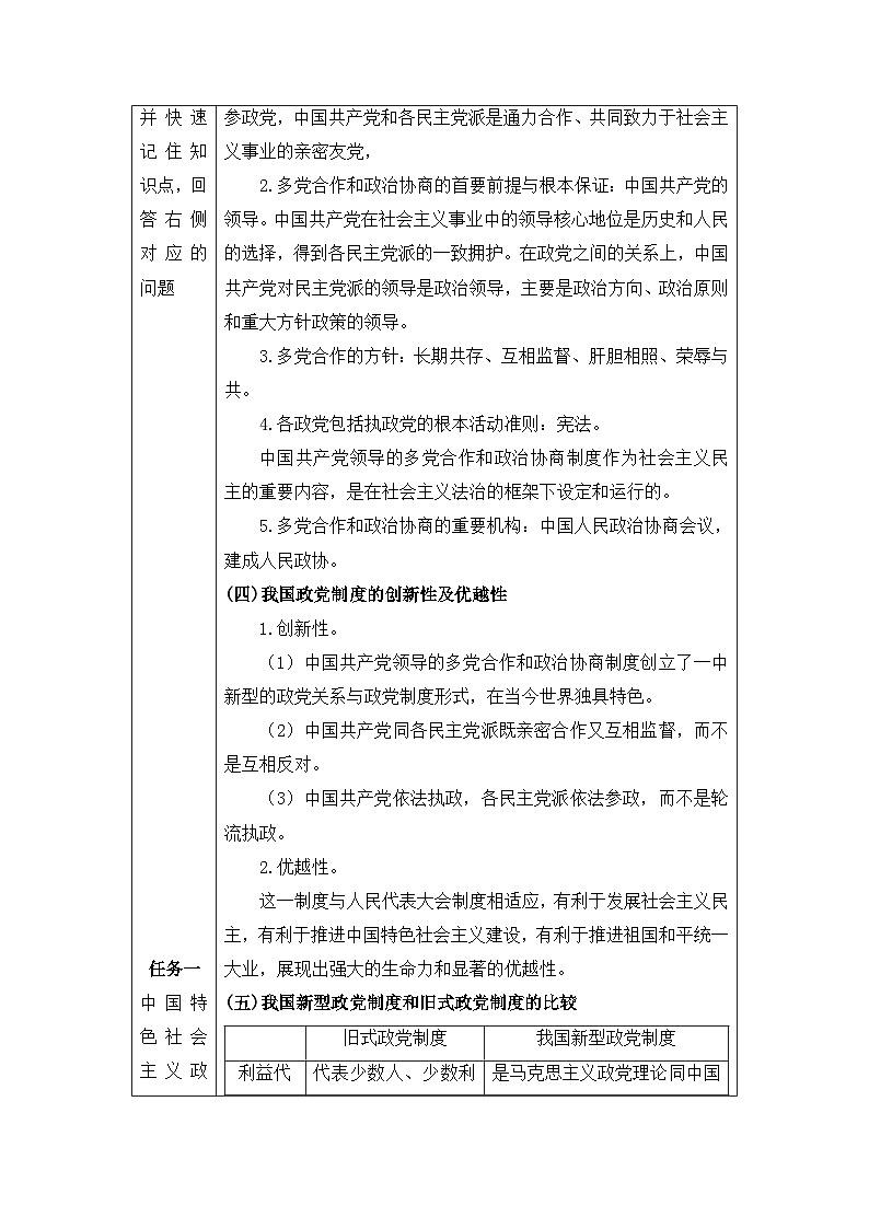 人教统编版高中政治必修3 2-6《中国共产党领导的多党合作和政治协商制度》学案第2页
