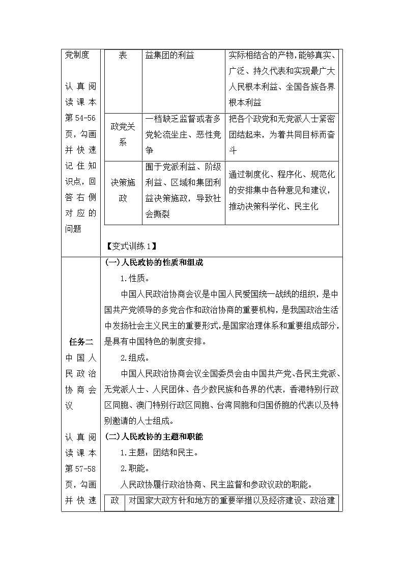 人教统编版高中政治必修3 2-6《中国共产党领导的多党合作和政治协商制度》学案第3页