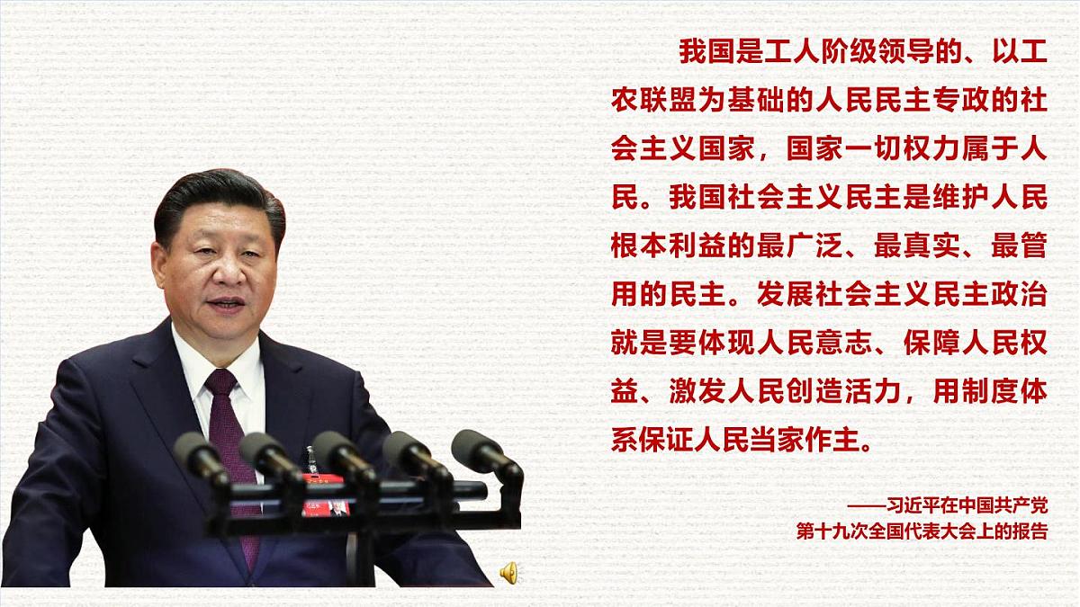 人教统编版高中政治必修3 第二单元综合探究《在党的领导下实现人民当家作主》课件第2页