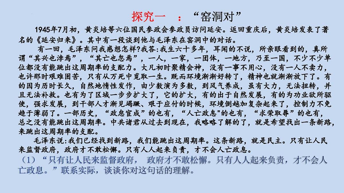 人教统编版高中政治必修3 第二单元综合探究《在党的领导下实现人民当家作主》课件第5页