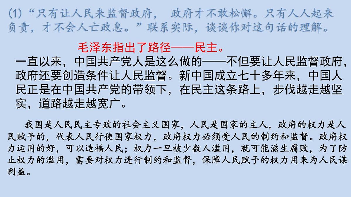 人教统编版高中政治必修3 第二单元综合探究《在党的领导下实现人民当家作主》课件第6页