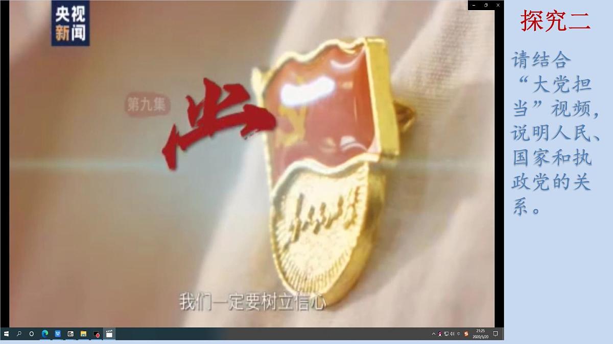 人教统编版高中政治必修3 第二单元综合探究《在党的领导下实现人民当家作主》课件第7页