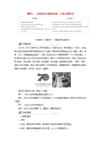 人教统编版必修3 政治与法治人民民主专政的本质：人民当家作主导学案