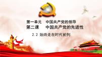 人教统编版必修3 政治与法治始终走在时代前列课文课件ppt