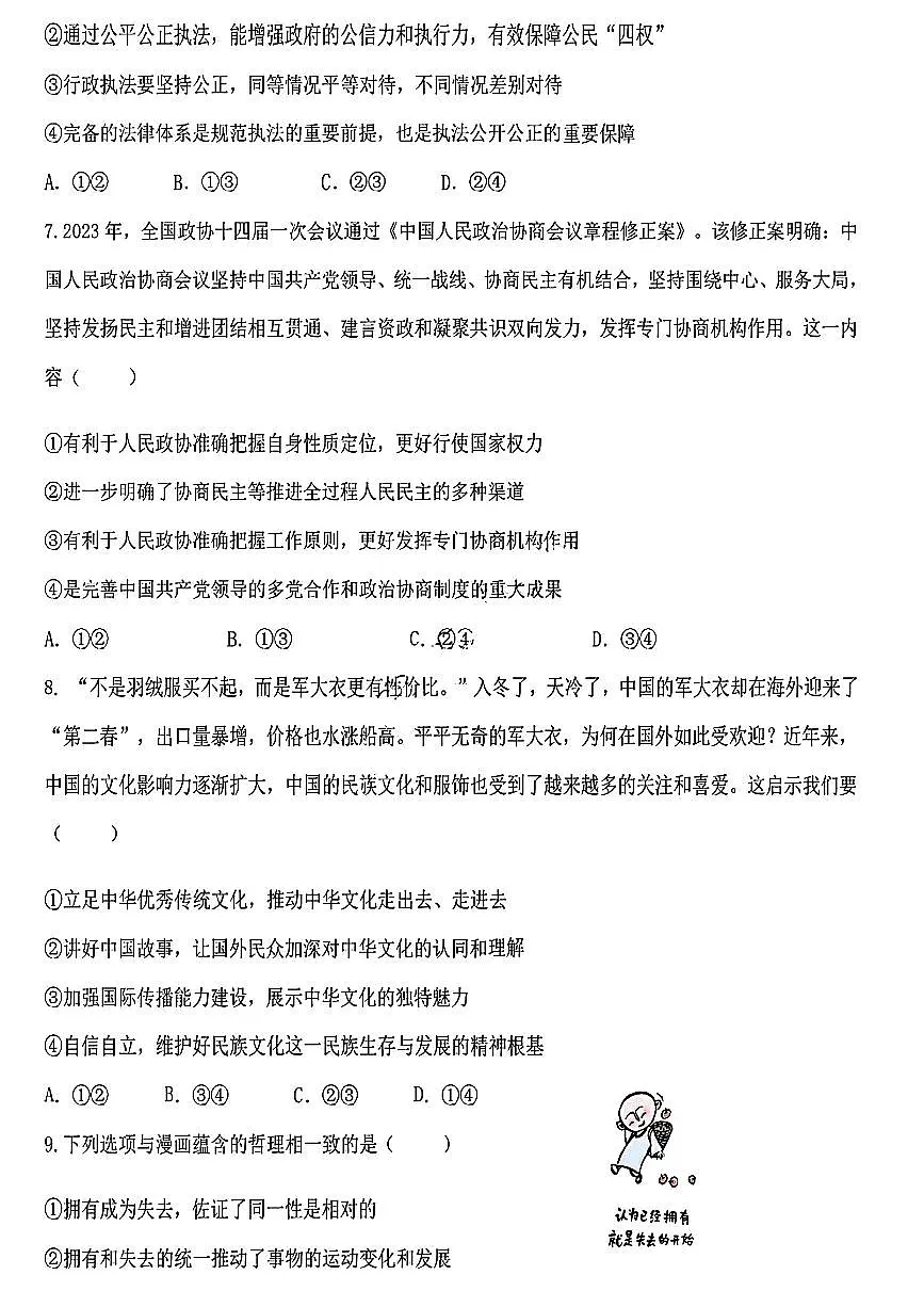 黑龙江省哈尔滨市2023_2024学年高三政治下学期开学考试pdf无答案第3页