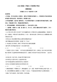 辽宁省点石联考2024-2025学年高三下学期3月份联合考试政治试题（原卷版+解析版）