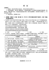 安徽省江南十校2025屆高三下學(xué)期第一次聯(lián)考（一模）政治試題（PDF版附解析）