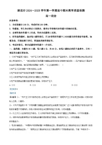 廣東省清遠市2024-2025學年高一上學期期末考試政治試題（Word版附解析）