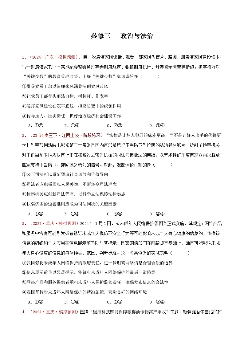 必修三 政治与法治(原卷版)第1页