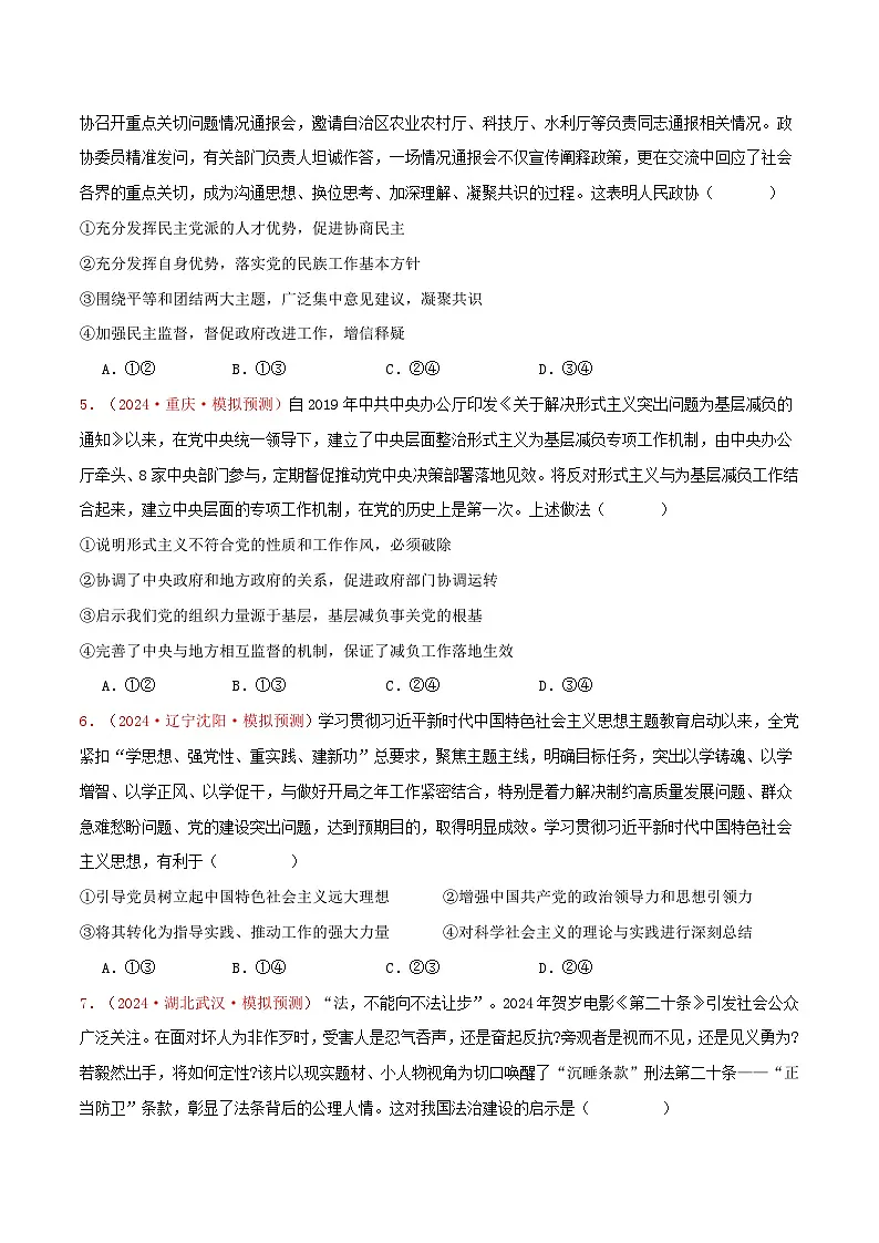 必修三 政治与法治(原卷版)第2页