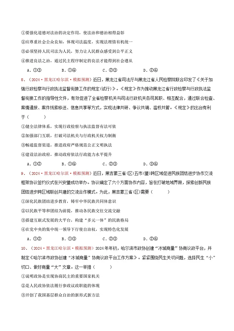 必修三 政治与法治(原卷版)第3页