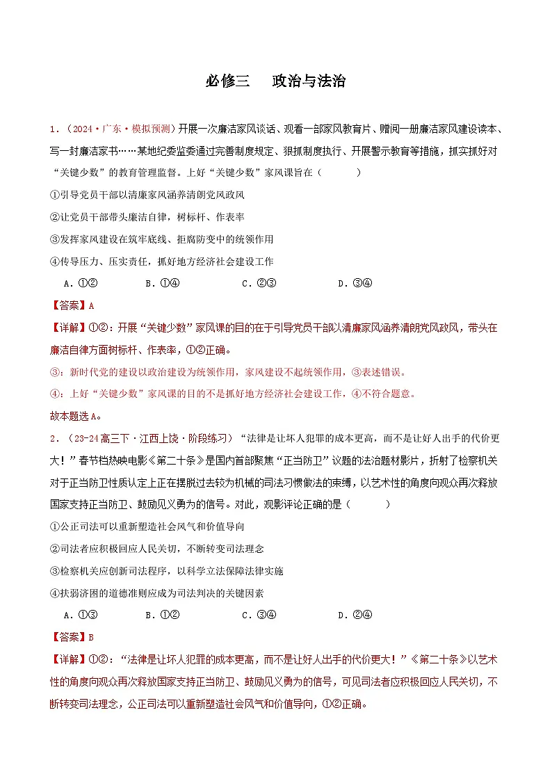 必修三 政治与法治(解析版)第1页