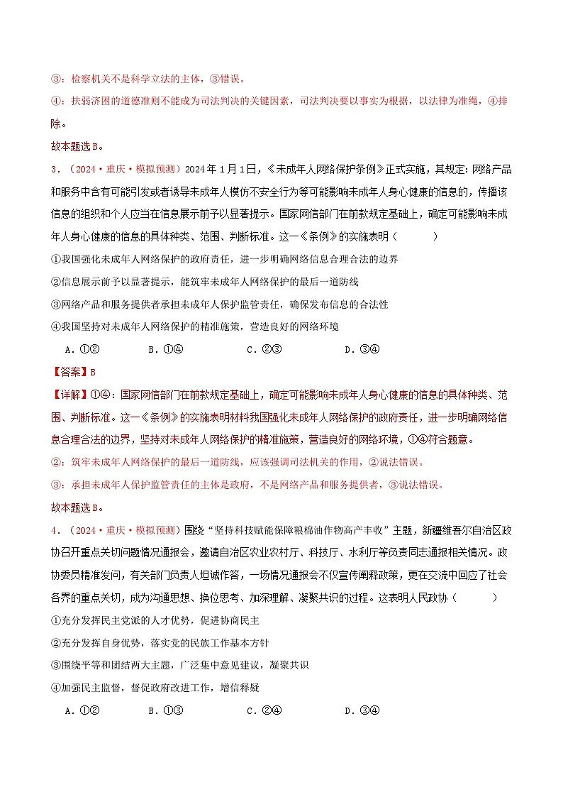 必修三 政治与法治(解析版)第2页