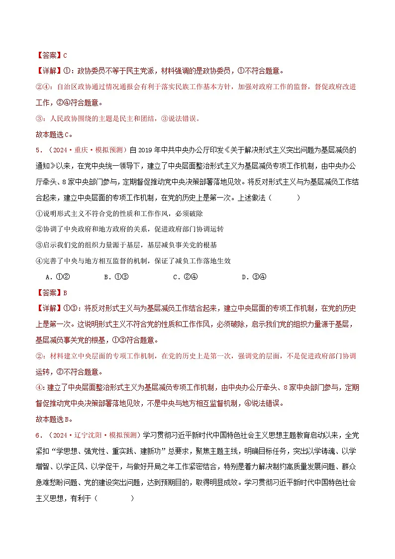 必修三 政治与法治(解析版)第3页