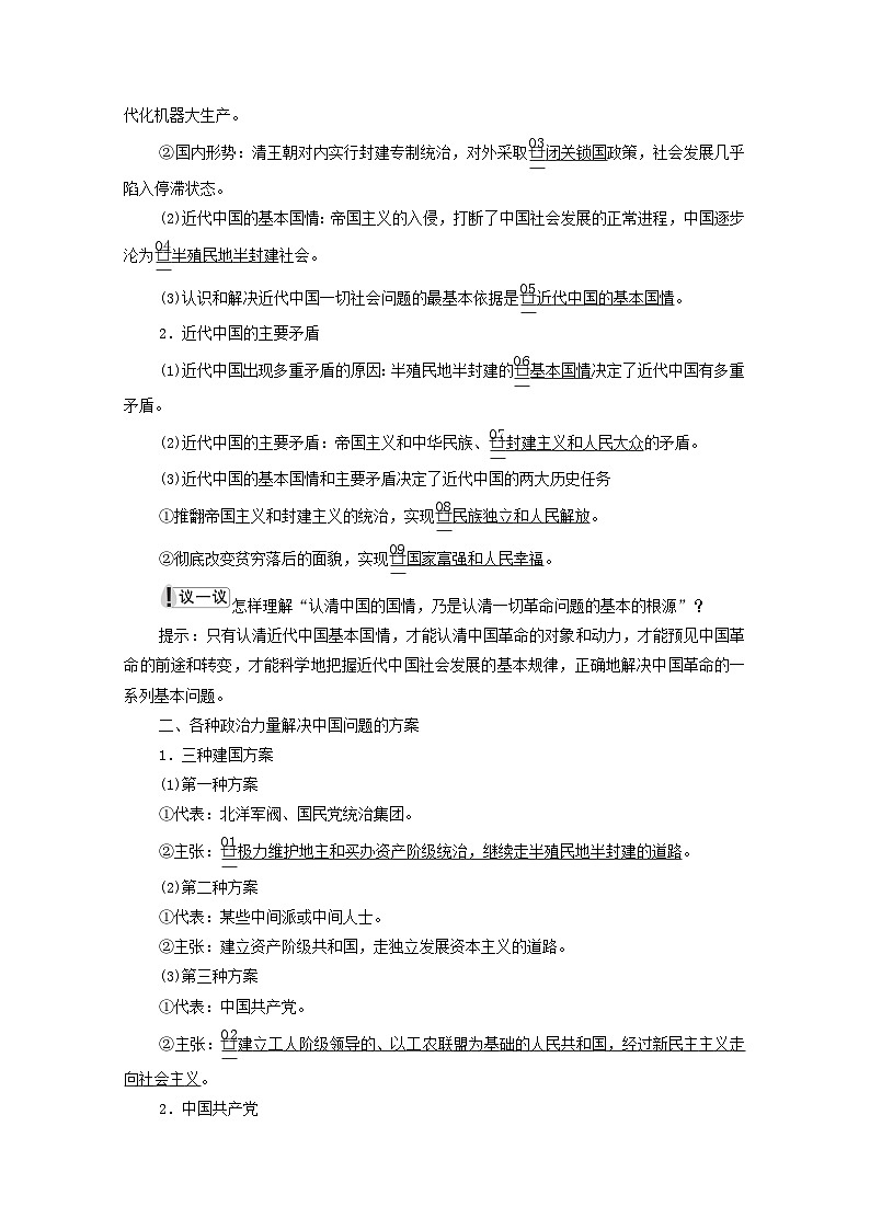 人教統(tǒng)編版高中政治必修3 1-1《中華人民共和國成立前各種政治力量》復習學案第2頁
