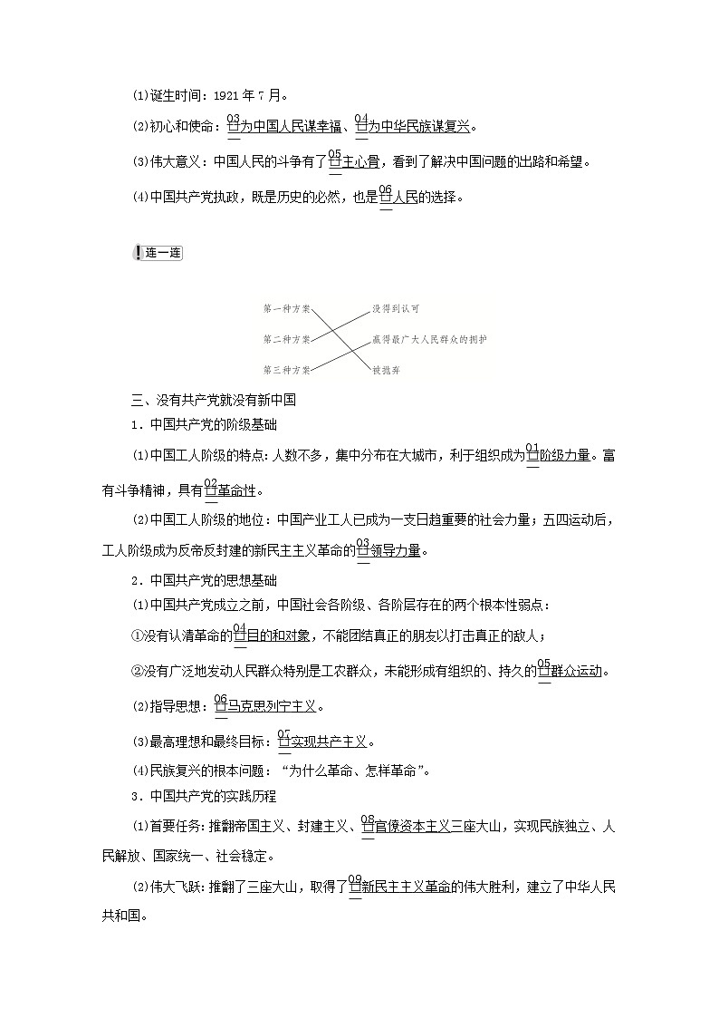 人教統(tǒng)編版高中政治必修3 1-1《中華人民共和國成立前各種政治力量》復習學案第3頁