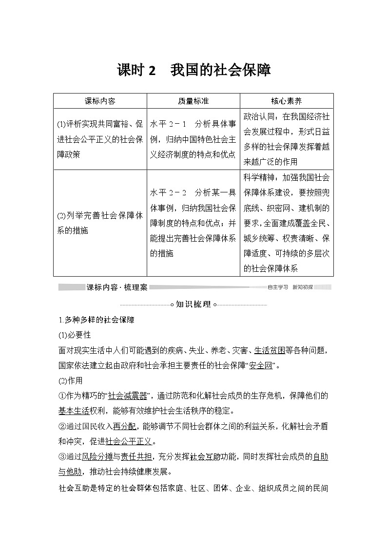 人教统编版高中政治必修2 2-4《我国的社会保障》学案第1页