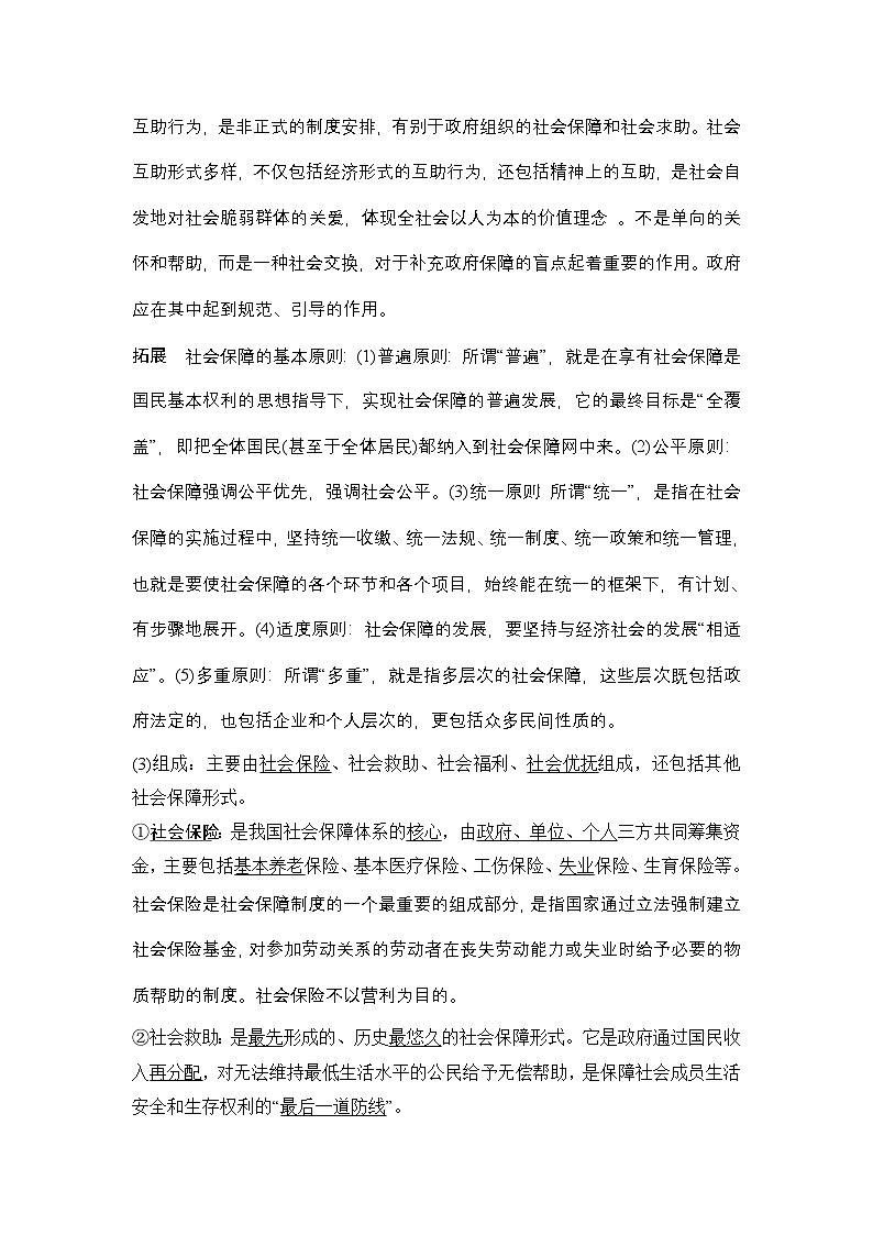 人教统编版高中政治必修2 2-4《我国的社会保障》学案第2页