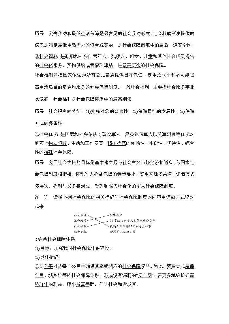 人教统编版高中政治必修2 2-4《我国的社会保障》学案第3页