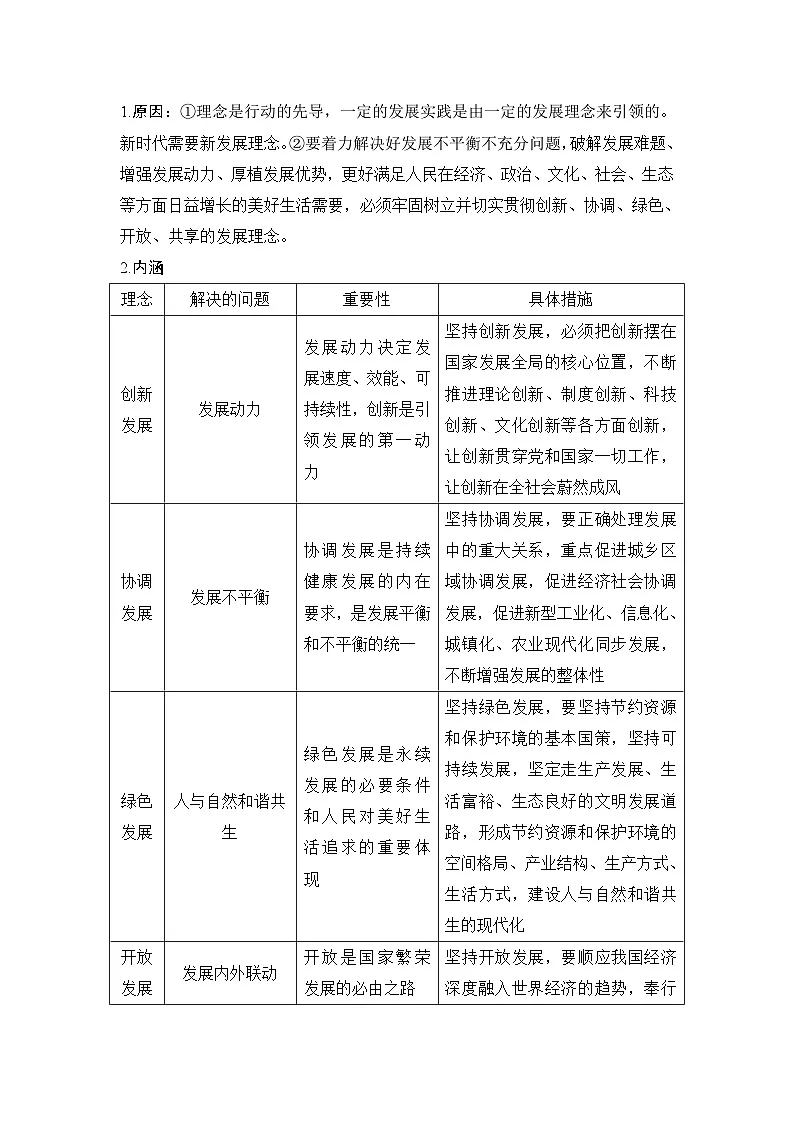 人教统编版高中政治必修2 第一单元基本经济制度与经济体制复习案(二)教学设计第2页