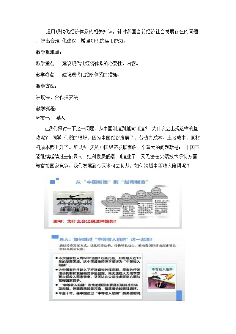 人教统编版高中政治必修2 第一单元《建设现代化经济体系》教案第2页